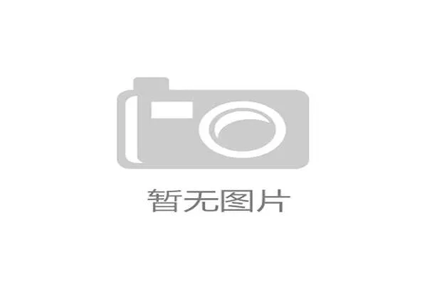 开云体育app官方版入口官方渠道推荐,解决用户登录难题,提供安全可靠的使用环境和优质服务